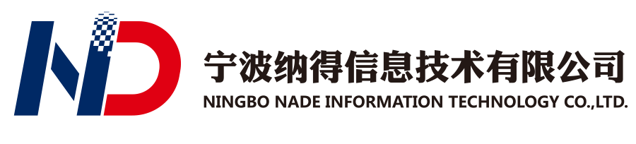 宁波纳得信息技术有限公司